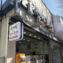 선비꼬마김밥 오태점 이미지