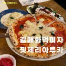 구리갈매 화덕피자 맛집 핏제리아루카