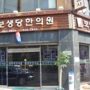 보생당 이미지