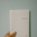 독서의 이름 - 엄윤숙 │독서를 가리키는 여러 이름을 통해 사유하는 &#39;독서란 무엇인가&#39; 책 읽는 방법...