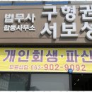 동행법무사사무소 - 도봉구 도봉로168길 23 | 동행법무사사무소