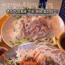 꺼꾸잽이 초장집 상봉점 이미지