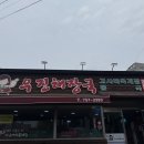 (주)우진해장국 이미지