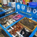 충무회센타