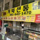 거북선통닭