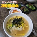 기와집국수
