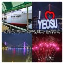 이사부크루즈(2층) | 여수뚜벅이여행 이사부크루즈 여수밤바다 불꽃투어 내돈내산 주관적후기🌌