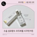 시크릿가든 | 🌹니치향수 느낌 그대로! 수솝 섬유향수 오드퍼퓸 시크릿가든 후기