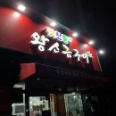 양덕맛찬들왕소금구이
