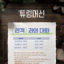 로맨티스트 | 연극 <튜링 머신> 후기 (스포주의) 수학자가 왜 이리 로맨티스트야❤️‍🔥