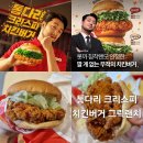 618 치킨 | 롯데리아: 통다리 크리스피 치킨버거 "그릭랜치" [솔직후기]