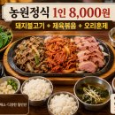 태백농원 | KBS2 생생정보 08월 05일(수) 맛집 소개 인천 농원숯불왕갈비 점심특선 돼지불고기 + 제육볶음 + 오리...