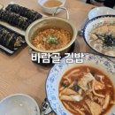 바람골김밥