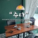 연서로27길 | 심야식당 맛집으러 유명한 “주다” 연신내맛집 추천 !! 호텔5성급출신 셰프의 맛집인 내돈내산 솔직후기 ❤️
