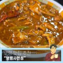 사천성 | [준비된오늘] 보령맛집 보령사천성 라조면 방송 출연 맛집 내돈내산 후기
