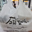 고집센그집갈비탕부산하단점 이미지