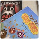 초등저학년 도서 추천 하루 30분씩 읽기 좋았던 책 두 권