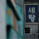세탁수선마법사