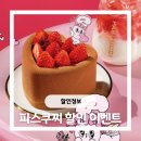 스마트티아모 | 대전 방동 파스쿠찌 할인 이벤트 놓치면 손해인 조각케이크와 아메리카노 꿀조합 정보