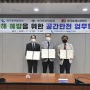 한국재해예방기술