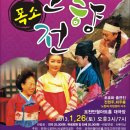 폭소 춘향전 이미지