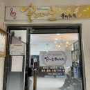 솔리데오음악학원 이미지