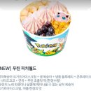 요거트월드내포 | 요거트월드 납작복숭아 요거트 아이스크림 포켓몬 콜라보 푸린 피치월드 내돈내산 찐후기(짧음 주의)