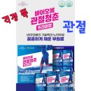 23.05/20 바이오봄 본사 미팅&amp;관절청춘 출시와 비전 이미지