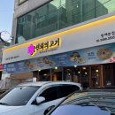 선화의 고기 | 서초 찐 맛집 선화의고기 회식 고기집 추천