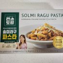 신상출시 편스토랑 131회 우승 상품 솔미라구파스타 리뷰(GS25 6월 구매 이벤트)