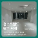 호수마을 월드메르디앙(아) | 청소프랜드 : 경기도 용인시 기흥구 동백동 호수마을월드메르디앙 입주청소