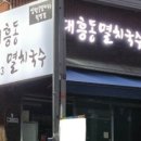 대흥동멸치국수 이미지
