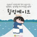암질환 건강교육 애니메이션 | [공지] 1인가구 꿀정보 텃밭 작물 나눔후기 2탄(feat.식의보감,힐링메이트)