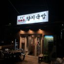 이바구 국밥 이미지