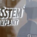 오스템 임플란트(주) 이미지
