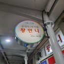 춘천풍물시장 맛집 왕언니 양미리구이 후기
