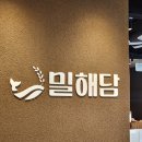 부산역 앞맛집 밀해담 골동밀면 점심 후기