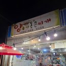 쭘마즉석떡볶이 이미지