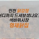 형제닭집 이미지