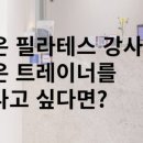 필라테스바이브 - 송파구 오금로11길 55 | 필라테스바이브