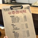 주야식탁 이미지