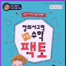 창의 사고력수학 이미지