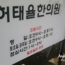 허태율한의원 이미지