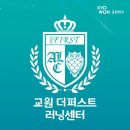 교원더퍼스트캠퍼스