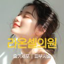 라온셀의원 네이버블로그