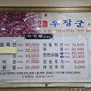 우장군 - 수원시 권선구 장다리로 31 | 우장군