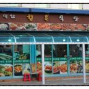 낙산행복식당