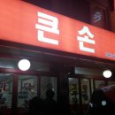 수촌마을 이미지