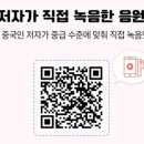 원어민 중국어 회화 중급 네이버블로그