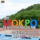 삼학도크루즈 | 불꽃놀이와 뷰까지! 목포 여행코스 :: 목포 항구축제, 목포해상케이블카, 삼학도 크루즈, 모자아트갤러리